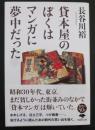 貸本屋のぼくはマンガに夢中だった