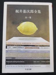 梶井基次郎全集 全１巻