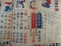 講談倶楽部　昭和２５年　九月特大号