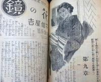 講談倶楽部　昭和２５年　九月特大号