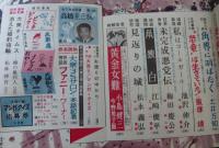 大衆小説　昭和３７年・４月特大号　　　