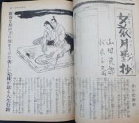 大衆小説　昭和３７年・４月特大号　　　
