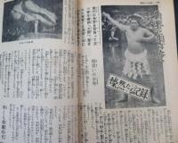 大衆小説　昭和３７年・４月特大号　　　