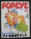 POPEYE（ポパイ） 1977年9月10日号 　フリーな気分でテニス