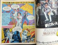 POPEYE（ポパイ） 1977年12月10日号 　STARWARSなんか、もう見ない！