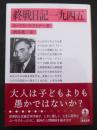 終戦日記一九四五