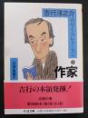 吉行淳之介エッセイ・コレクション