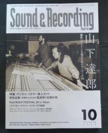 Sound & recording magazine/サウンド&レコーディングマガジン 1998年10月号●山下達郎　特集：デジタル・ミキサー導入ガイド