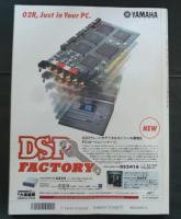 Sound & recording magazine/サウンド&レコーディングマガジン 1998年10月号●山下達郎　特集：デジタル・ミキサー導入ガイド