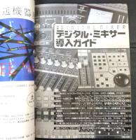Sound & recording magazine/サウンド&レコーディングマガジン 1998年10月号●山下達郎　特集：デジタル・ミキサー導入ガイド