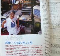 Sound & recording magazine/サウンド&レコーディングマガジン 1998年10月号●山下達郎　特集：デジタル・ミキサー導入ガイド