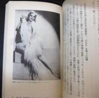 万博とストリップ : 知られざる二十世紀文化史