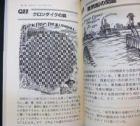 巨匠の傑作パズルベスト100