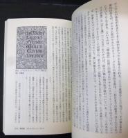 西洋の書物工房 : ロゼッタ・ストーンからモロッコ革の本まで