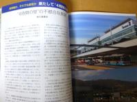 鉄道ジャーナル　2019年７月号No.633　特集/4時間の壁
