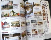 旅と鉄道2014年11月号　終着駅から始まるバスの旅