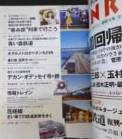 旅と鉄道 2014年 9月号 秘境鉄道、秘境駅