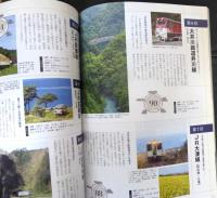 旅と鉄道 2014年 9月号 秘境鉄道、秘境駅