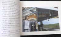 関口知宏が行くイギリス鉄道の旅
