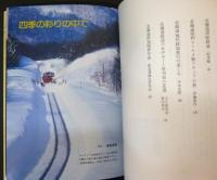 全国鉄道と時刻表