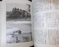 全国鉄道と時刻表