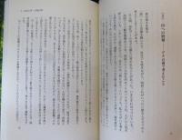 森の癒し : いのちと瞑想の世界