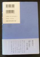 藤沢周平のすべて