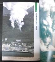 2000年有珠山噴火