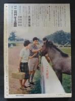 時　Ｅｐｏｃｈ　５巻４号　昭和３７年４月