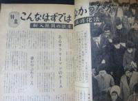 時　Ｅｐｏｃｈ　５巻４号　昭和３７年４月