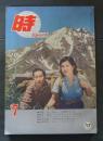 時　Ｅｐｏｃｈ　５巻７号　昭和３７年７月