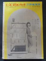 時　Ｅｐｏｃｈ　５巻７号　昭和３７年７月