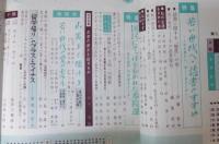 時　Ｅｐｏｃｈ　５巻７号　昭和３７年７月