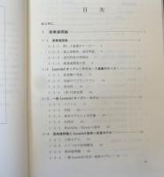 線形経済学 : 非負解の存在・双対性をめぐって