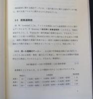 線形経済学 : 非負解の存在・双対性をめぐって