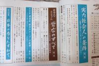 時　Ｅｐｏｃｈ　７巻４号　昭和３９年４月