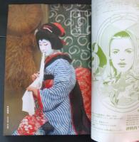 演劇界　昭和52年　10月号臨時増刊　第35巻　第11号　歌舞伎の花形