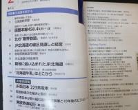 鉄道ジャーナル　2019年2月号No.628　特集/北海道を旅する