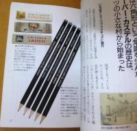 文房具の研究 : 万年筆と鉛筆
