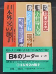 日本のリーダー
