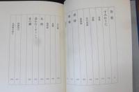 定本野田宇太郎全詩集