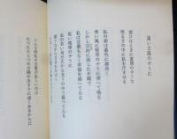 定本野田宇太郎全詩集