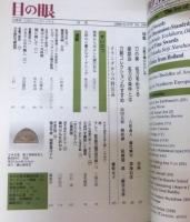 目の眼 古美術・工芸の月刊誌 No.290　2000年11月号 　特集：美術刀剣のたのしみ
