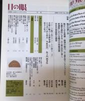 目の眼 古美術・工芸の月刊誌 No.282 2000年3月号 　特集：陶片の楽しみ