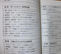 やさしい作曲のしかた