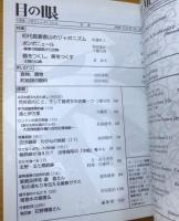 目の眼 No.267　１９９８年１２月号　特集・初代真葛香山のジャポニズム