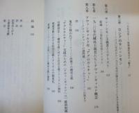 失われた美学