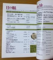 目の眼1999年12月号Ｎｏ．279　特集：根付　掌の中の小宇宙(3)