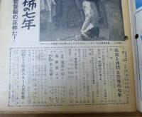 週刊東京　昭和31年12月15日号