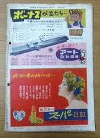 週刊東京　昭和31年12月22日号